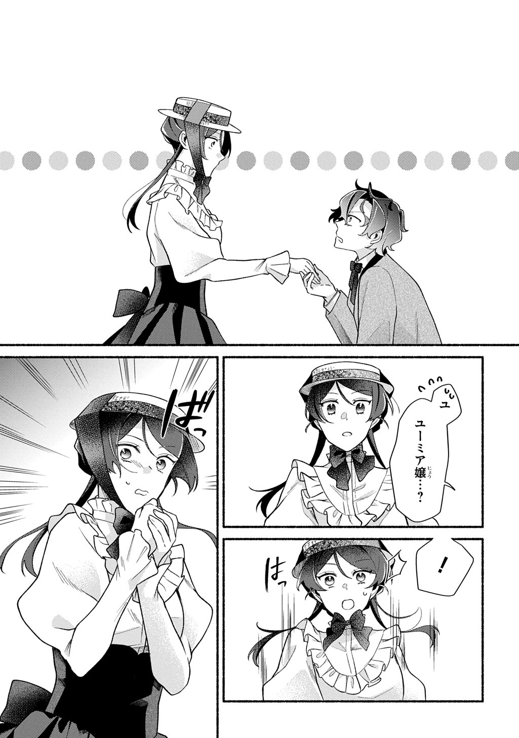 Yoake no Kikoushi wa Ikuokure no Taiyou ni Kou Kogareru - Chapter 5 - Page 17