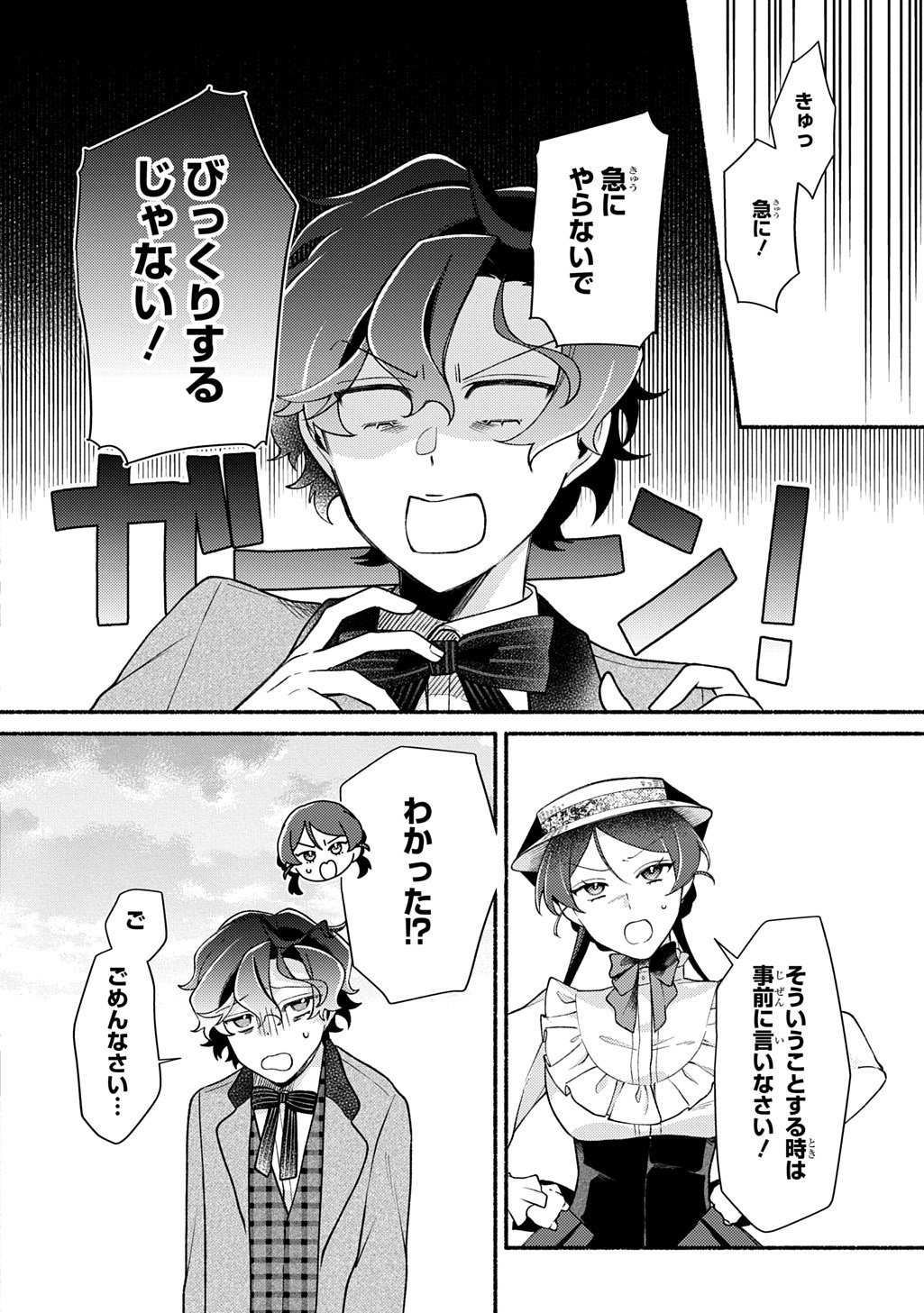 Yoake no Kikoushi wa Ikuokure no Taiyou ni Kou Kogareru - Chapter 5 - Page 18