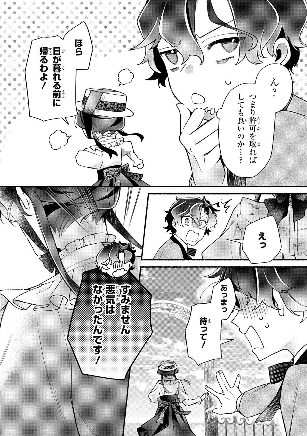 Yoake no Kikoushi wa Ikuokure no Taiyou ni Kou Kogareru - Chapter 5 - Page 19