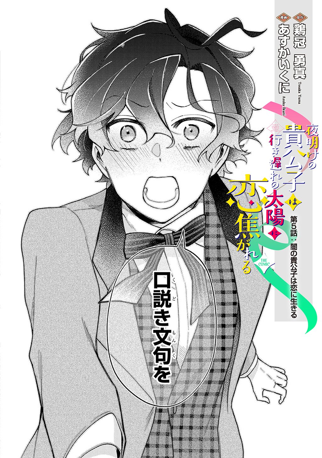 Yoake no Kikoushi wa Ikuokure no Taiyou ni Kou Kogareru - Chapter 5 - Page 2