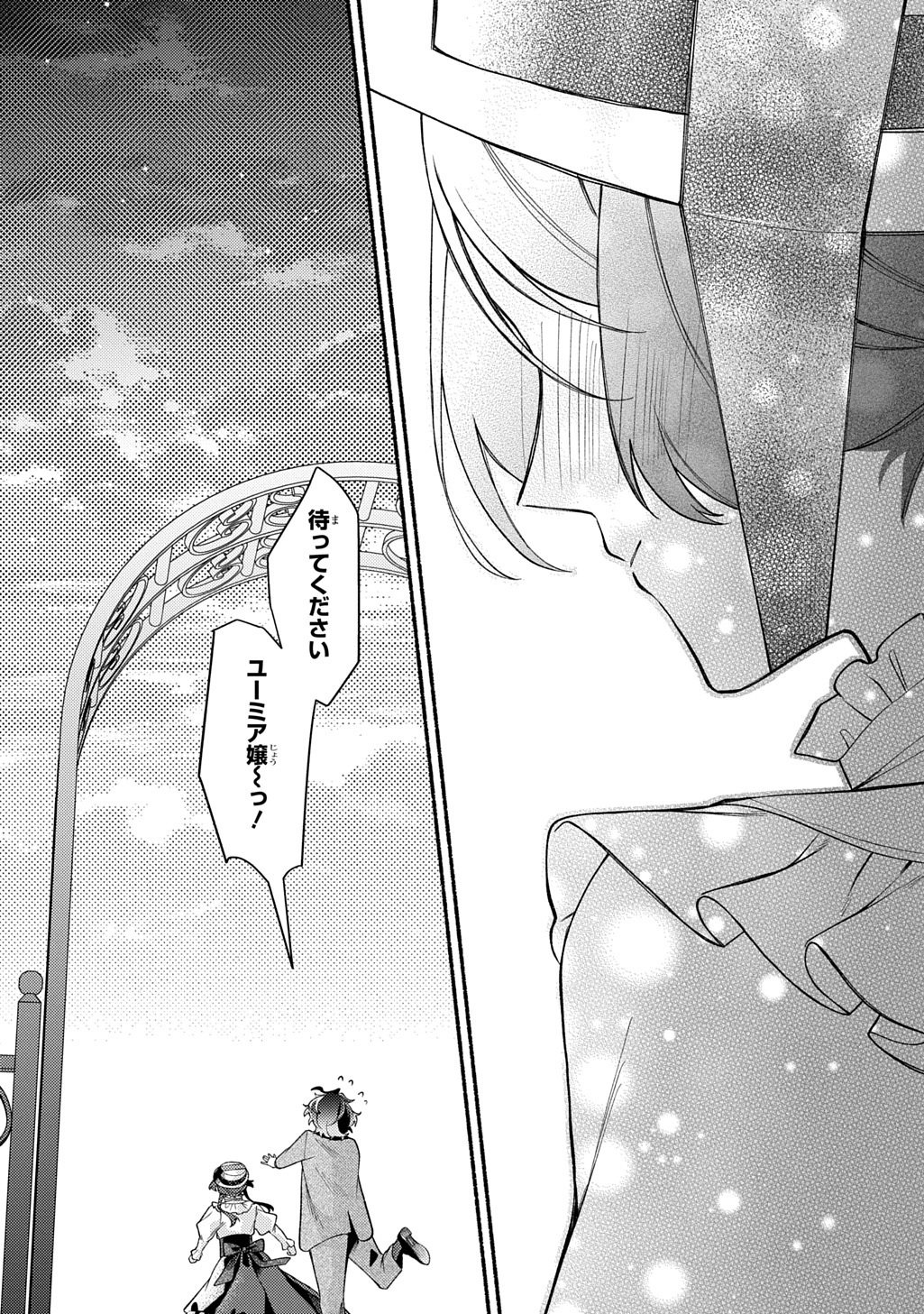 Yoake no Kikoushi wa Ikuokure no Taiyou ni Kou Kogareru - Chapter 5 - Page 20
