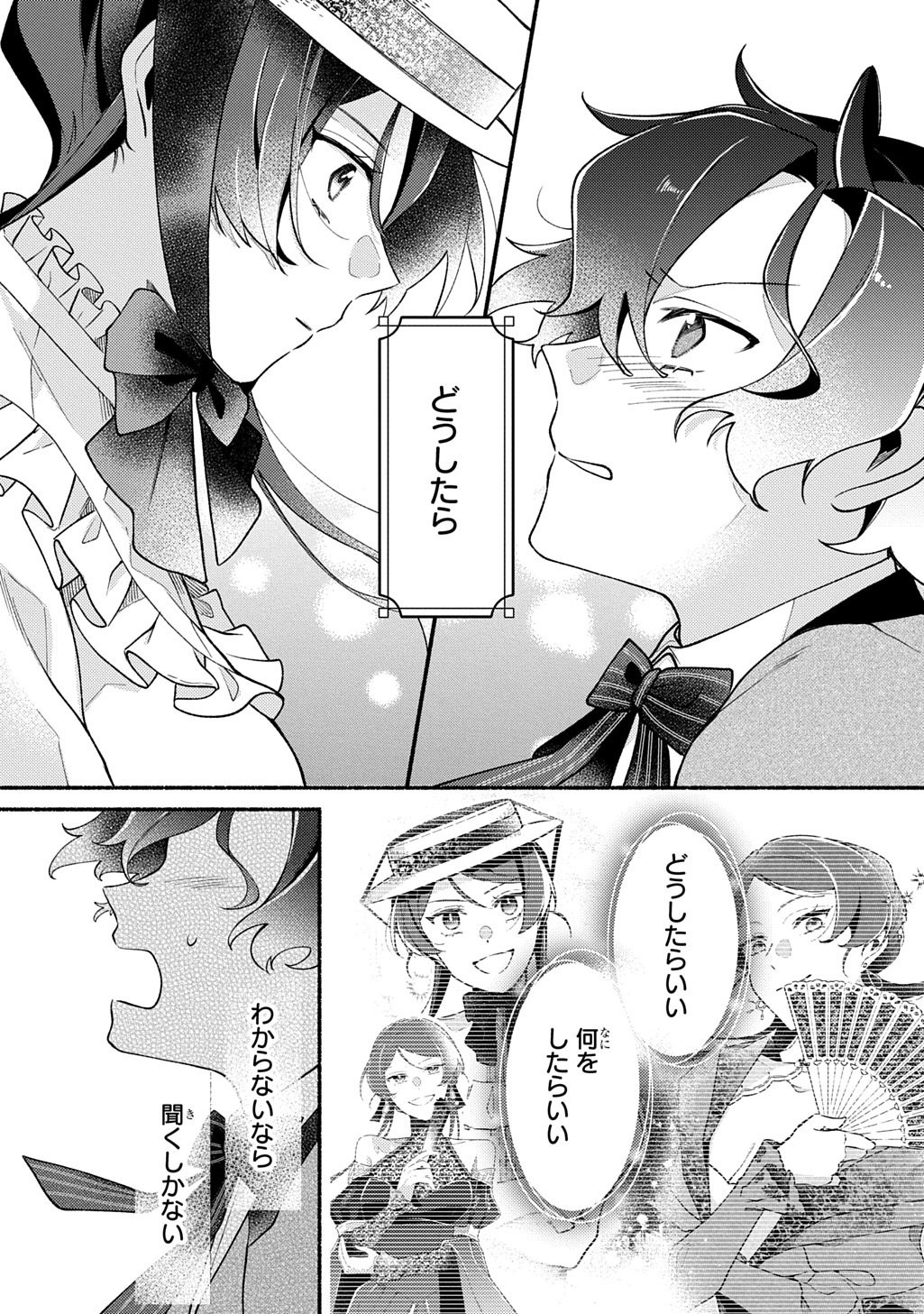 Yoake no Kikoushi wa Ikuokure no Taiyou ni Kou Kogareru - Chapter 5 - Page 3