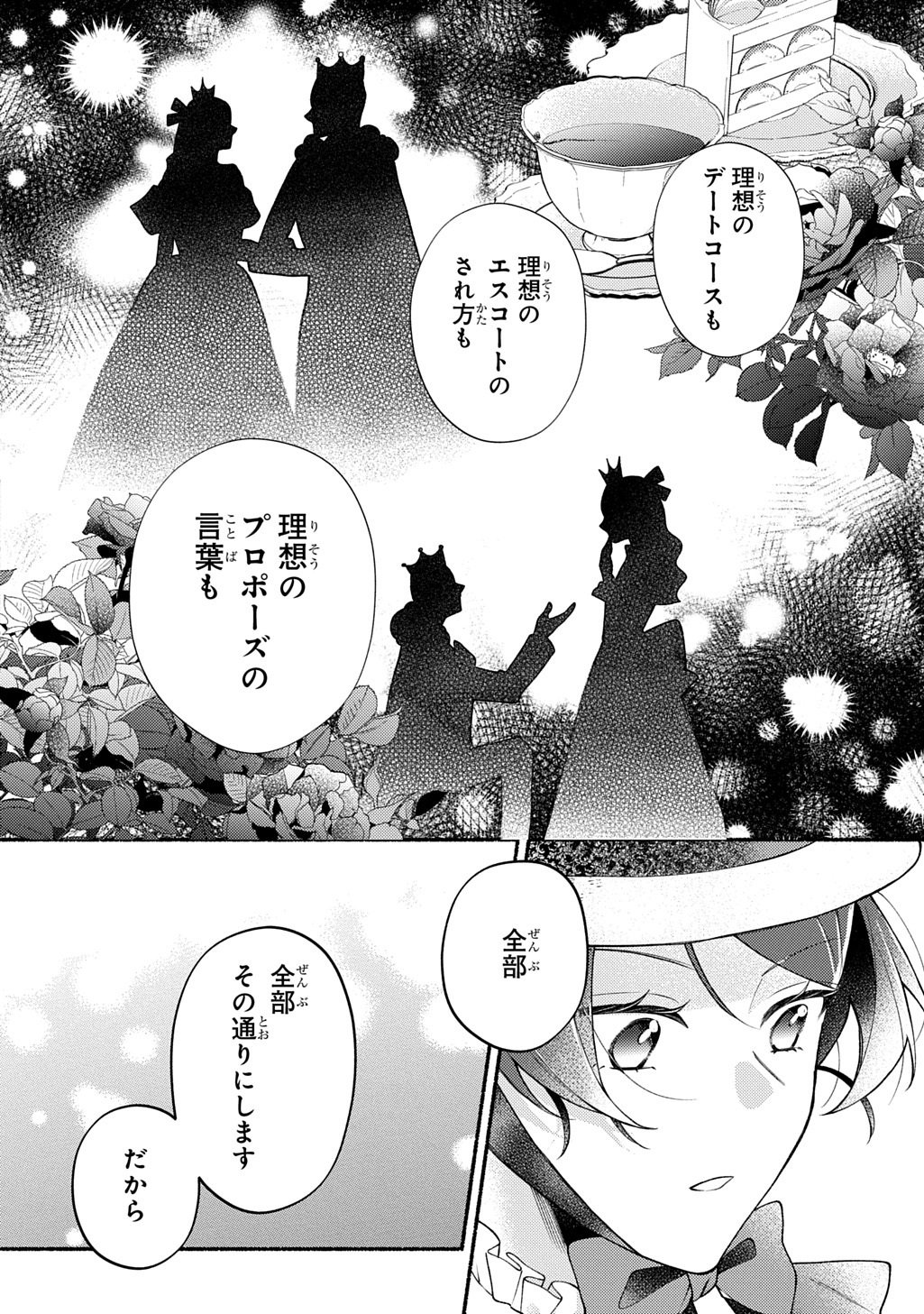 Yoake no Kikoushi wa Ikuokure no Taiyou ni Kou Kogareru - Chapter 5 - Page 4