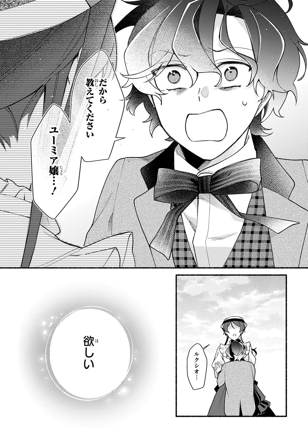 Yoake no Kikoushi wa Ikuokure no Taiyou ni Kou Kogareru - Chapter 5 - Page 5
