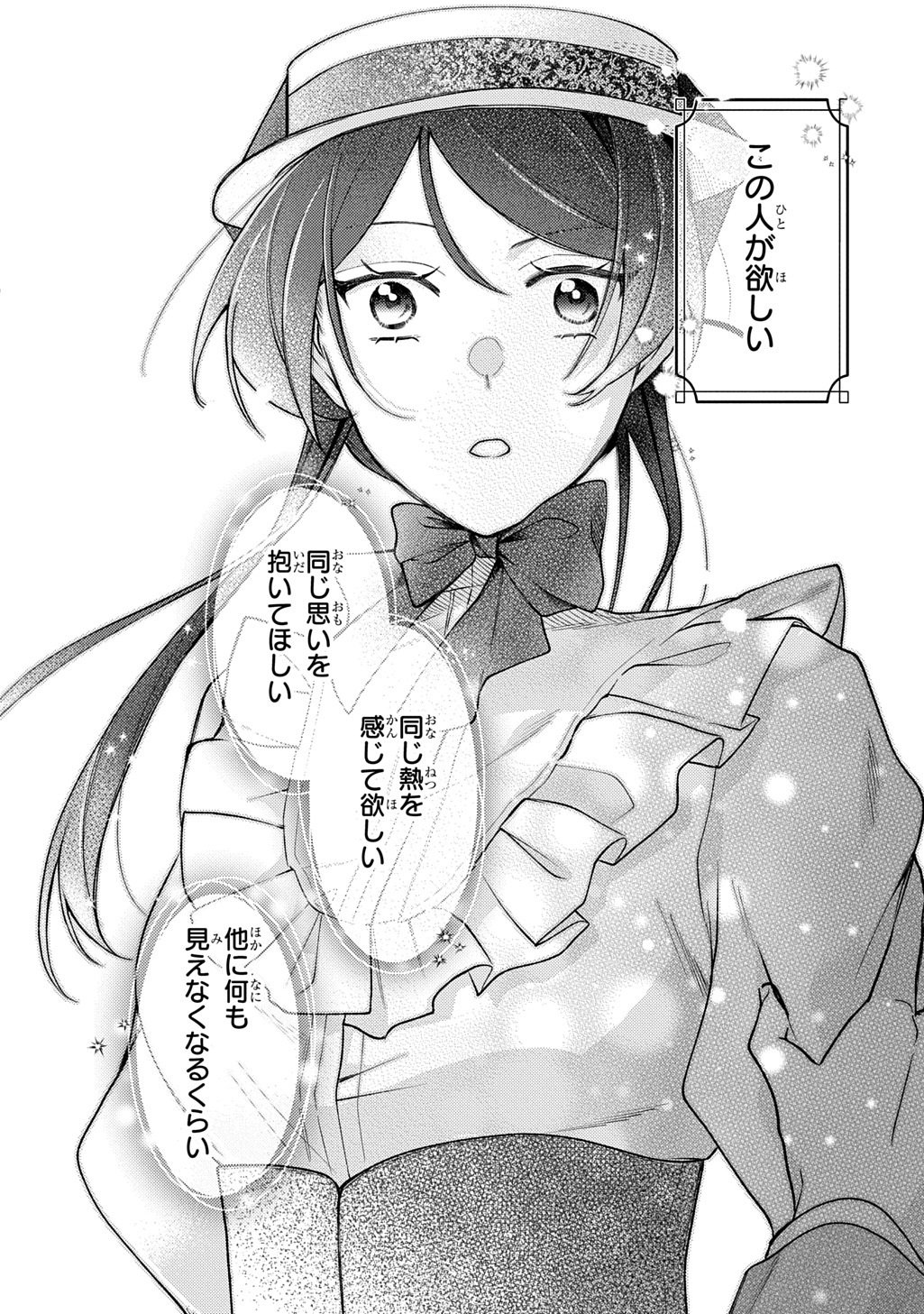Yoake no Kikoushi wa Ikuokure no Taiyou ni Kou Kogareru - Chapter 5 - Page 6