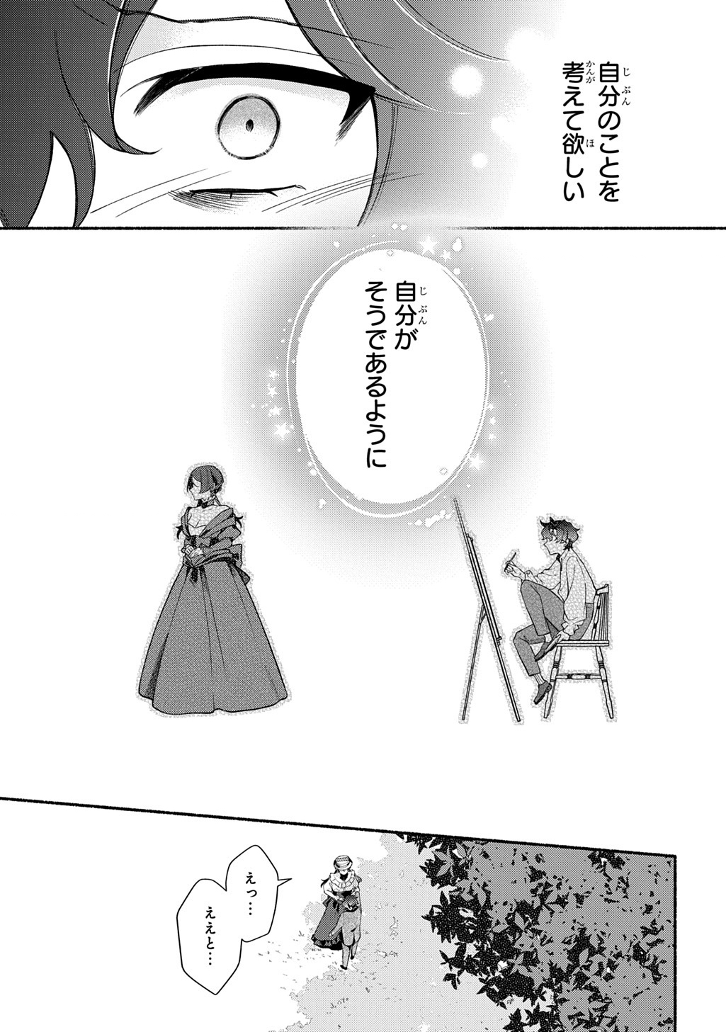 Yoake no Kikoushi wa Ikuokure no Taiyou ni Kou Kogareru - Chapter 5 - Page 7