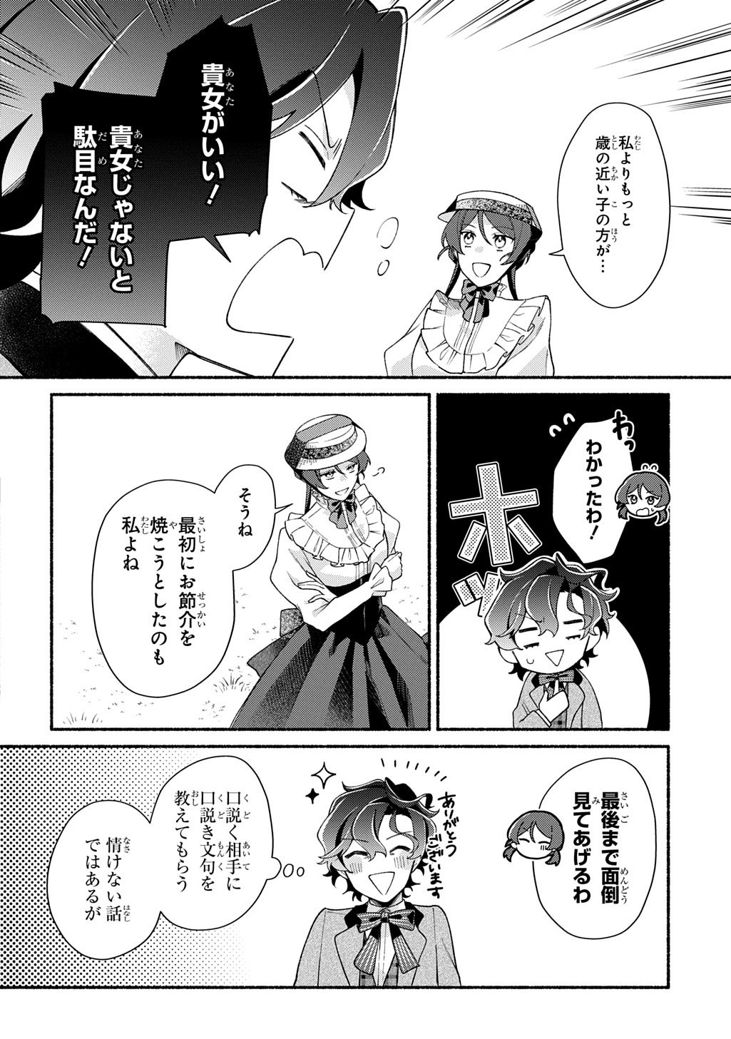 Yoake no Kikoushi wa Ikuokure no Taiyou ni Kou Kogareru - Chapter 5 - Page 8