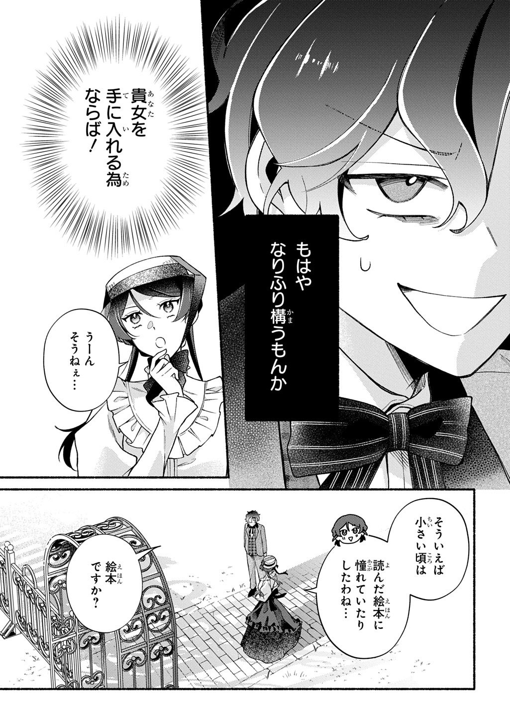 Yoake no Kikoushi wa Ikuokure no Taiyou ni Kou Kogareru - Chapter 5 - Page 9