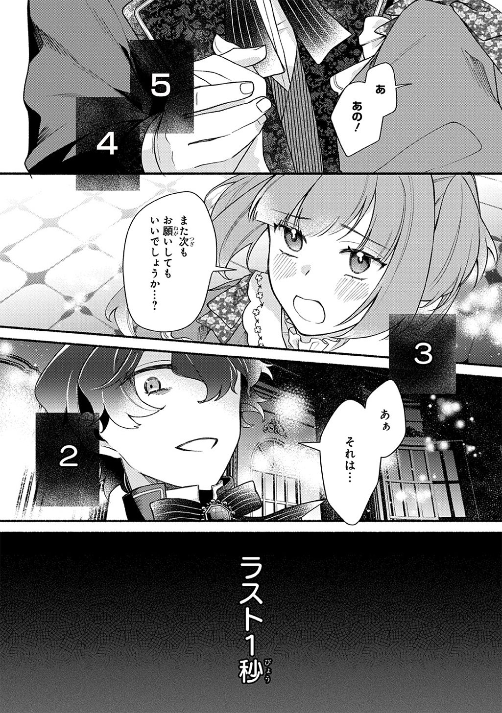 Yoake no Kikoushi wa Ikuokure no Taiyou ni Kou Kogareru - Chapter 6.2 - Page 1