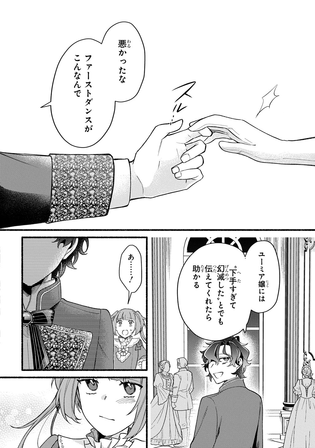 Yoake no Kikoushi wa Ikuokure no Taiyou ni Kou Kogareru - Chapter 6.2 - Page 12