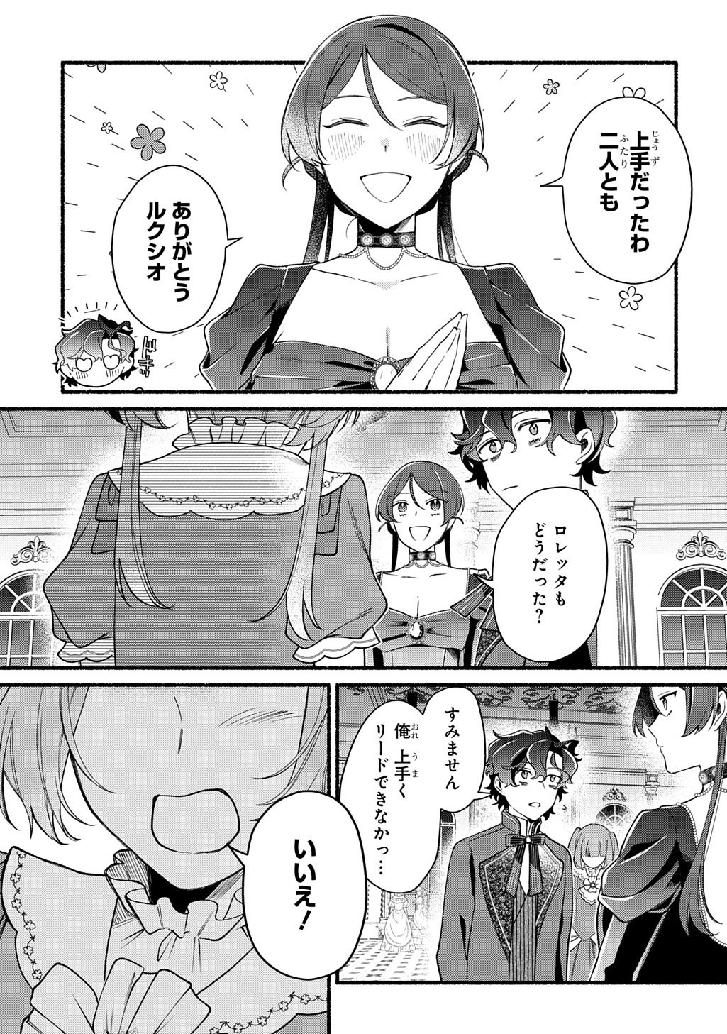 Yoake no Kikoushi wa Ikuokure no Taiyou ni Kou Kogareru - Chapter 6.2 - Page 13