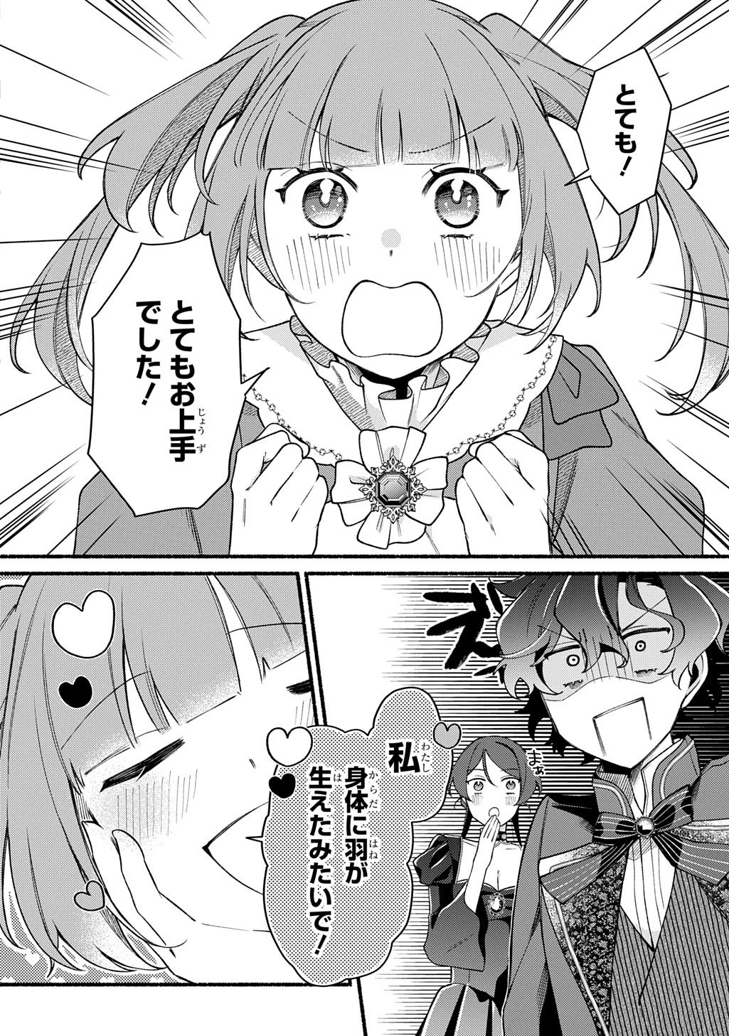 Yoake no Kikoushi wa Ikuokure no Taiyou ni Kou Kogareru - Chapter 6.2 - Page 14