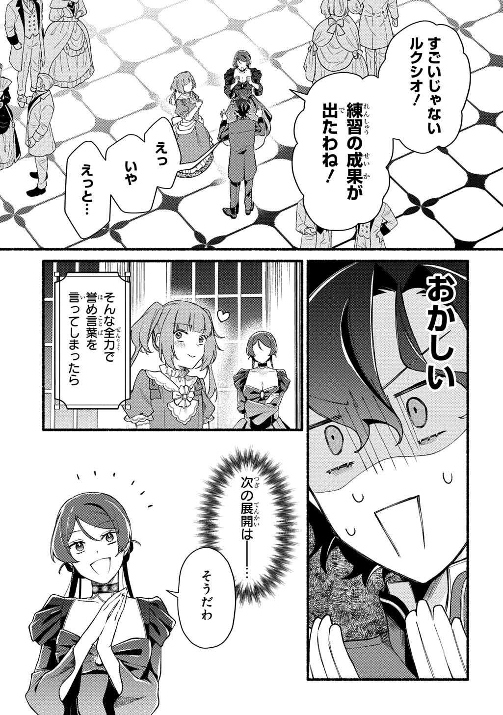 Yoake no Kikoushi wa Ikuokure no Taiyou ni Kou Kogareru - Chapter 6.2 - Page 15