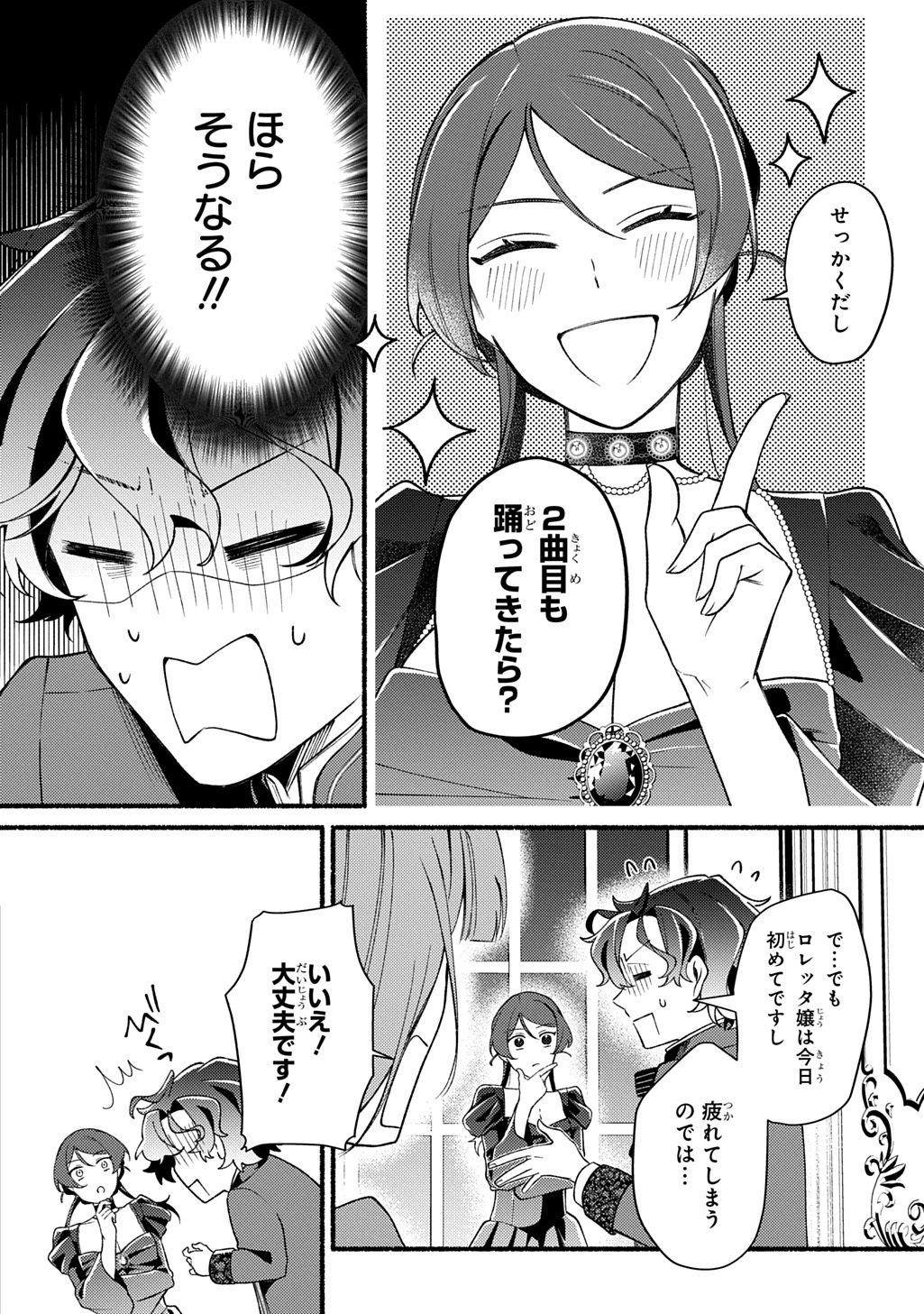 Yoake no Kikoushi wa Ikuokure no Taiyou ni Kou Kogareru - Chapter 6.2 - Page 16