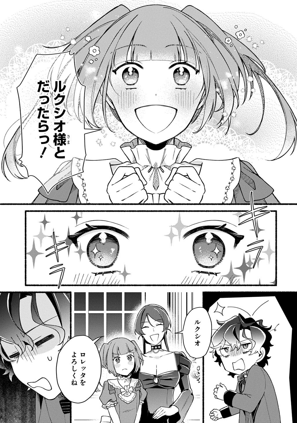 Yoake no Kikoushi wa Ikuokure no Taiyou ni Kou Kogareru - Chapter 6.2 - Page 17