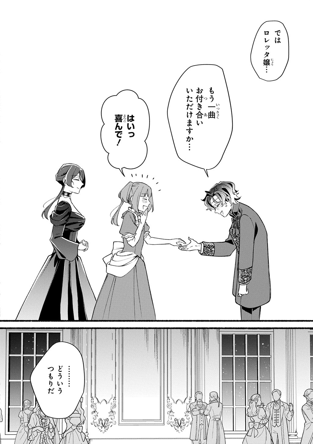 Yoake no Kikoushi wa Ikuokure no Taiyou ni Kou Kogareru - Chapter 6.2 - Page 18