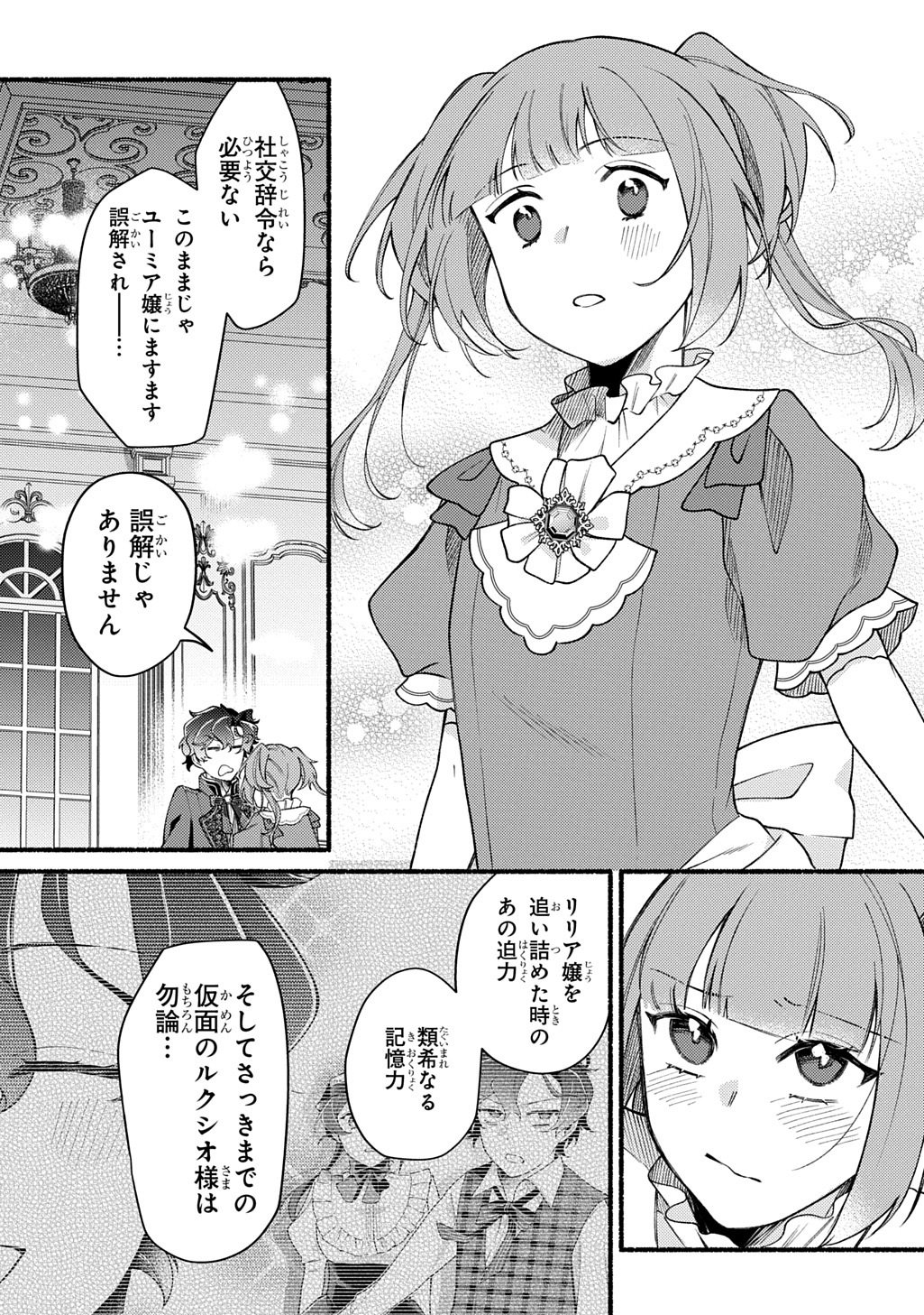 Yoake no Kikoushi wa Ikuokure no Taiyou ni Kou Kogareru - Chapter 6.2 - Page 19