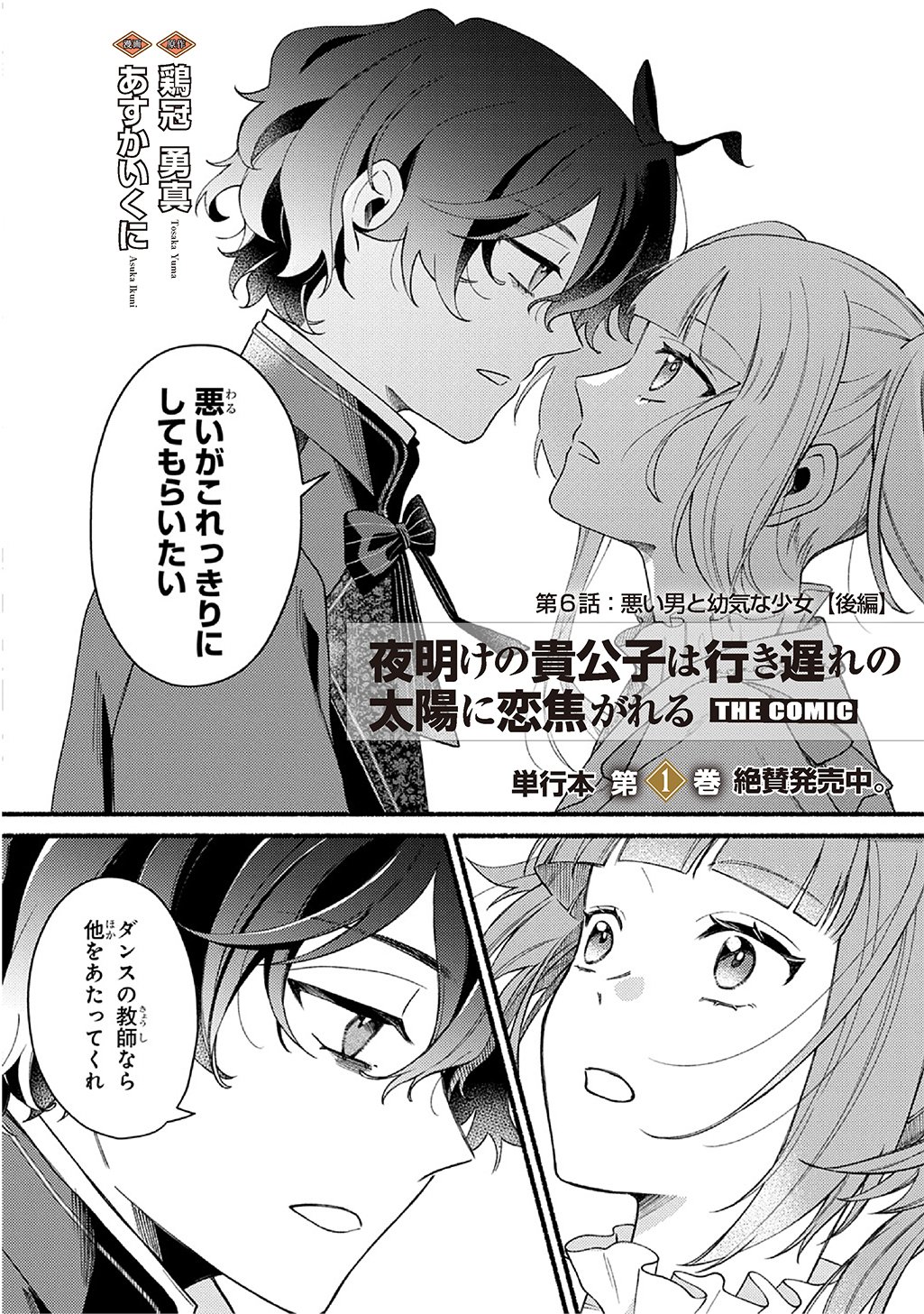 Yoake no Kikoushi wa Ikuokure no Taiyou ni Kou Kogareru - Chapter 6.2 - Page 2
