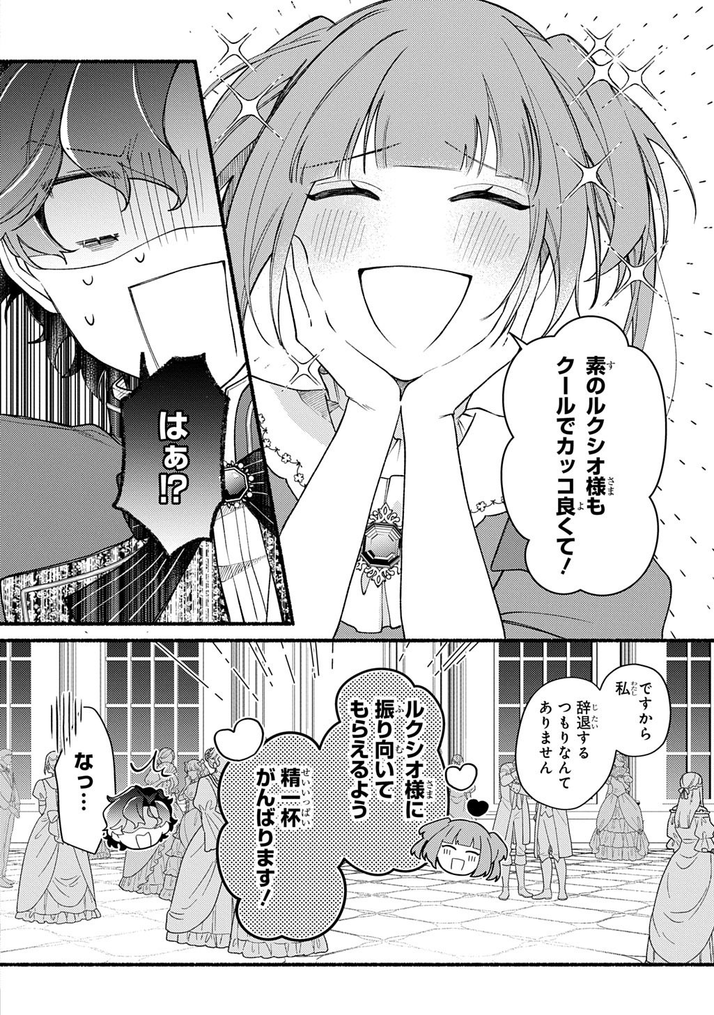 Yoake no Kikoushi wa Ikuokure no Taiyou ni Kou Kogareru - Chapter 6.2 - Page 20