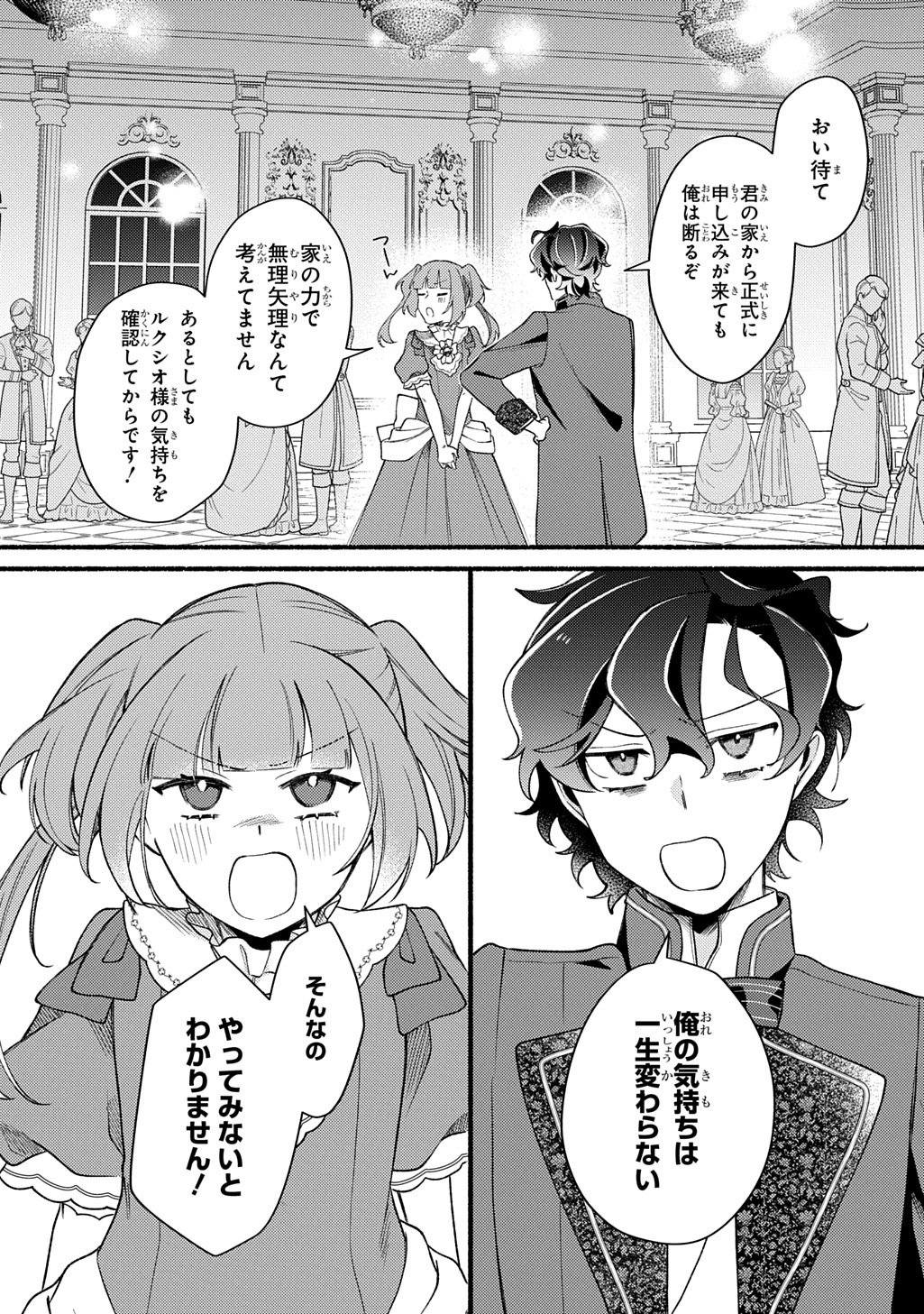 Yoake no Kikoushi wa Ikuokure no Taiyou ni Kou Kogareru - Chapter 6.2 - Page 21