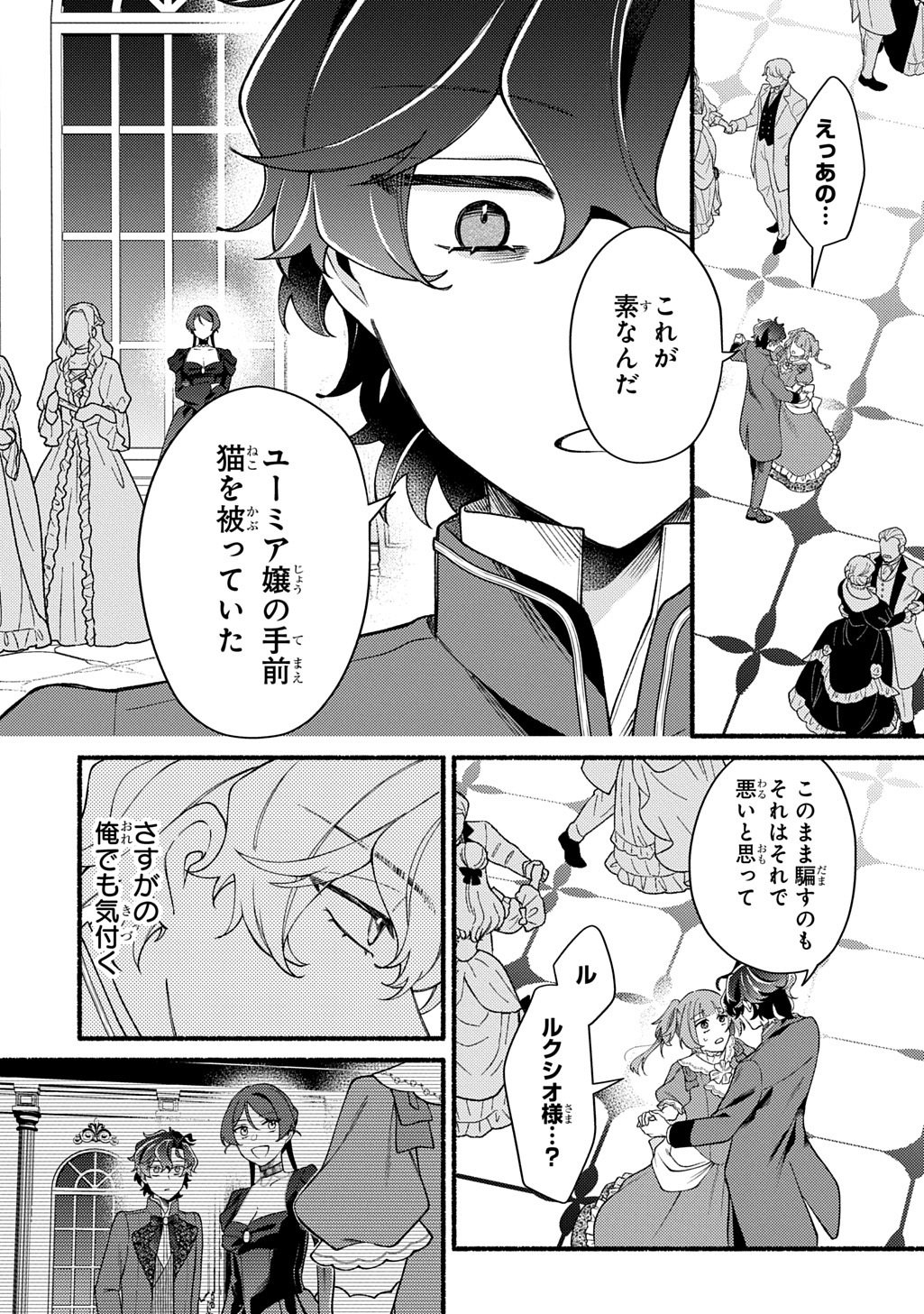Yoake no Kikoushi wa Ikuokure no Taiyou ni Kou Kogareru - Chapter 6.2 - Page 3