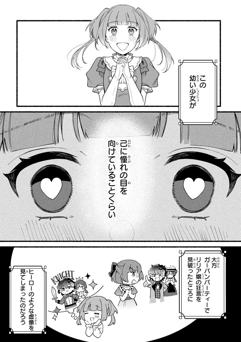 Yoake no Kikoushi wa Ikuokure no Taiyou ni Kou Kogareru - Chapter 6.2 - Page 4
