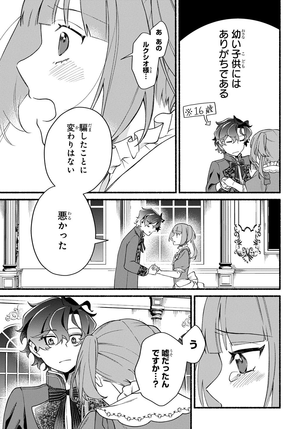 Yoake no Kikoushi wa Ikuokure no Taiyou ni Kou Kogareru - Chapter 6.2 - Page 5