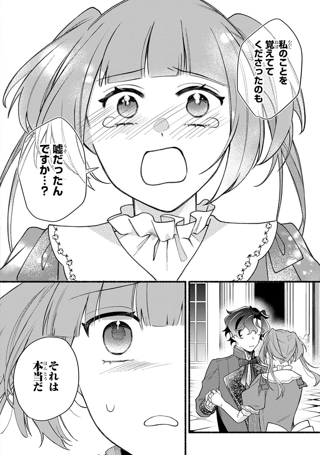 Yoake no Kikoushi wa Ikuokure no Taiyou ni Kou Kogareru - Chapter 6.2 - Page 6