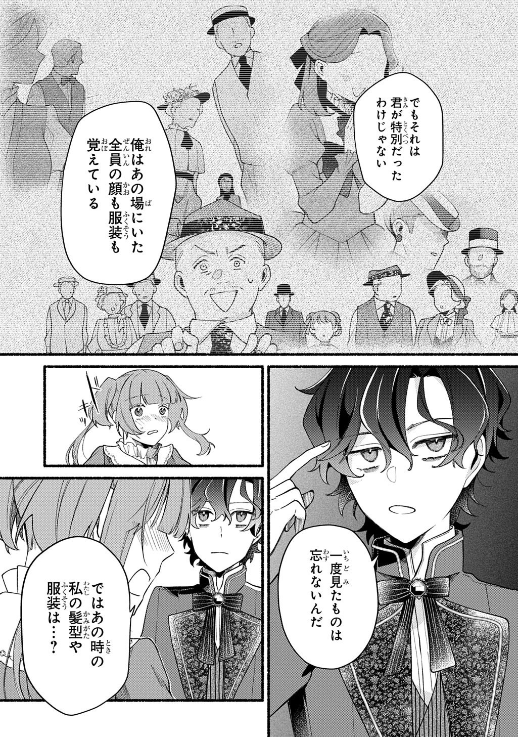 Yoake no Kikoushi wa Ikuokure no Taiyou ni Kou Kogareru - Chapter 6.2 - Page 7