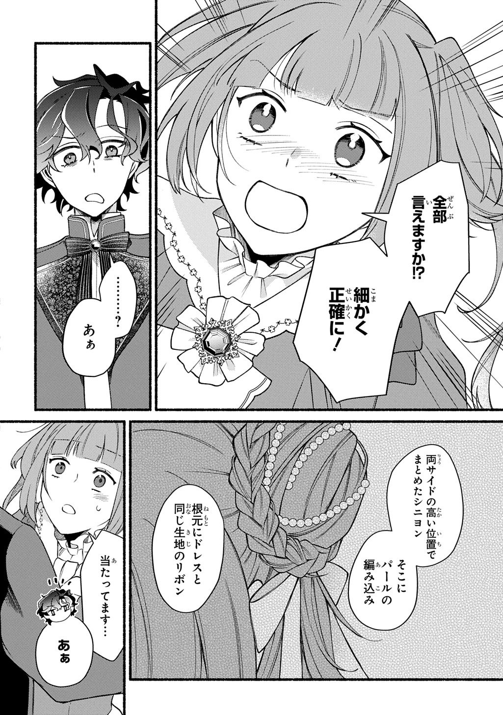 Yoake no Kikoushi wa Ikuokure no Taiyou ni Kou Kogareru - Chapter 6.2 - Page 8