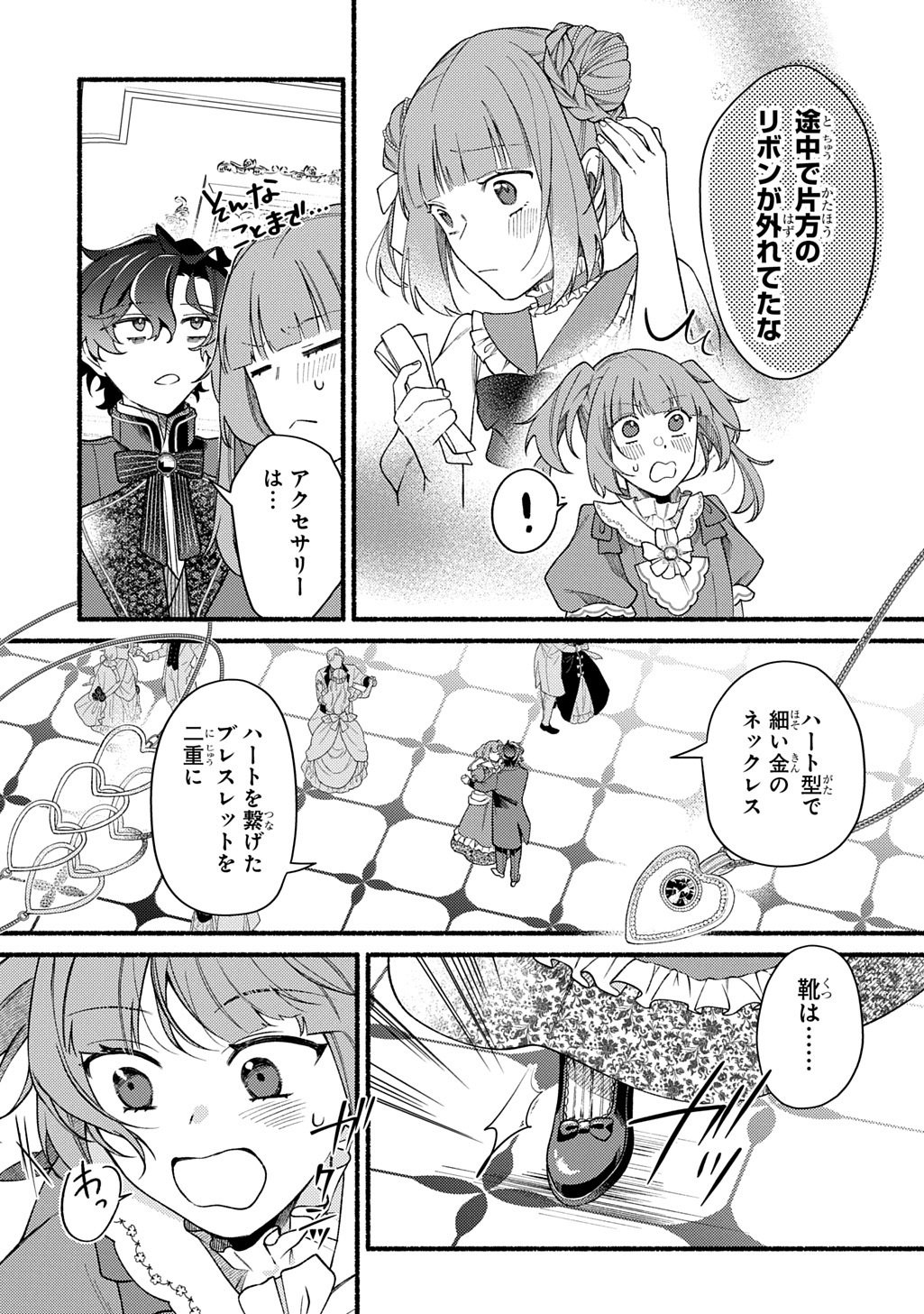 Yoake no Kikoushi wa Ikuokure no Taiyou ni Kou Kogareru - Chapter 6.2 - Page 9