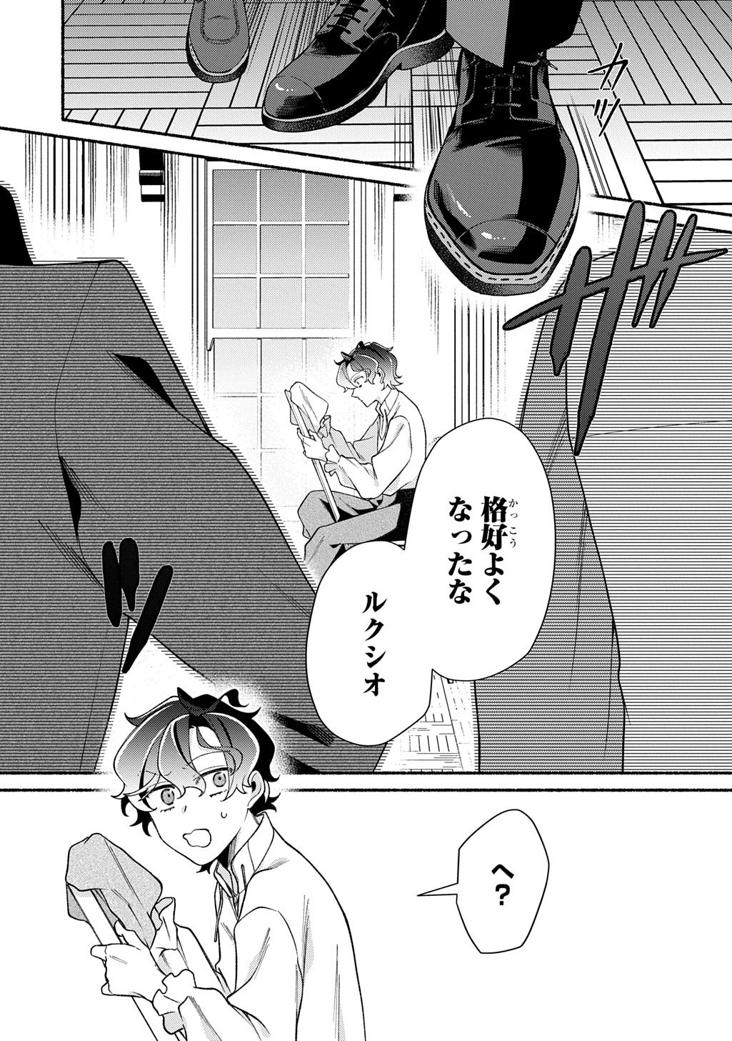 Yoake no Kikoushi wa Ikuokure no Taiyou ni Kou Kogareru - Chapter 6 - Page 1