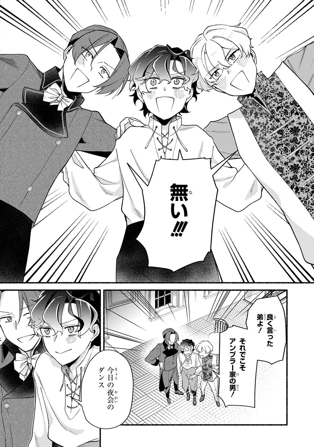 Yoake no Kikoushi wa Ikuokure no Taiyou ni Kou Kogareru - Chapter 6 - Page 10