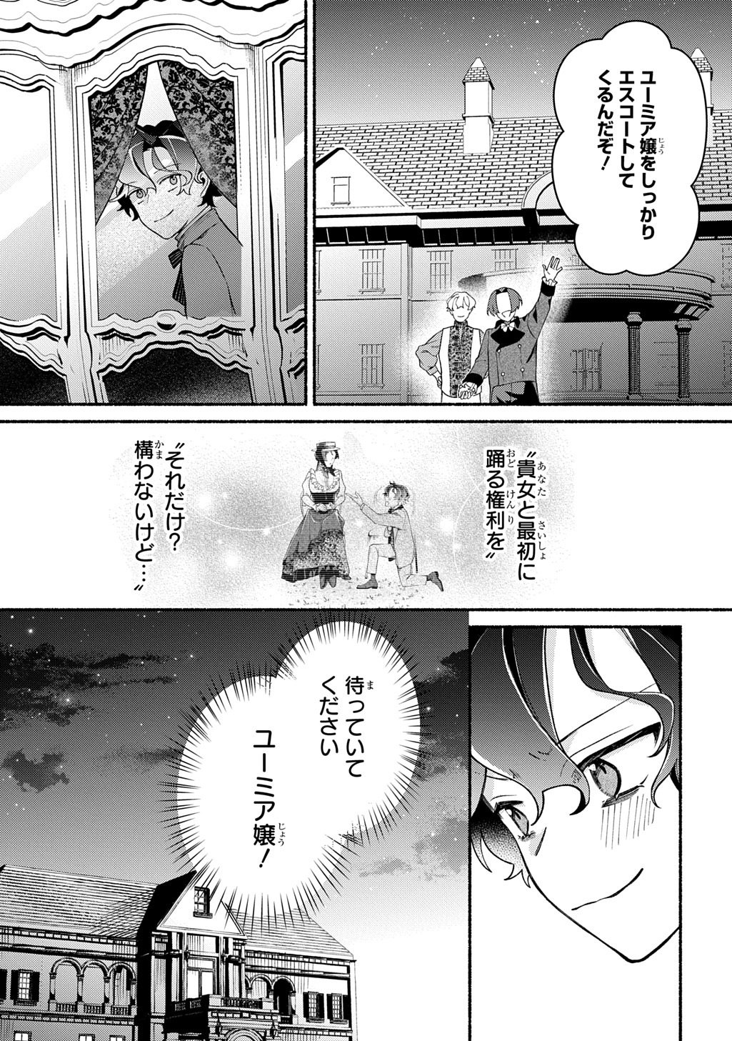 Yoake no Kikoushi wa Ikuokure no Taiyou ni Kou Kogareru - Chapter 6 - Page 11