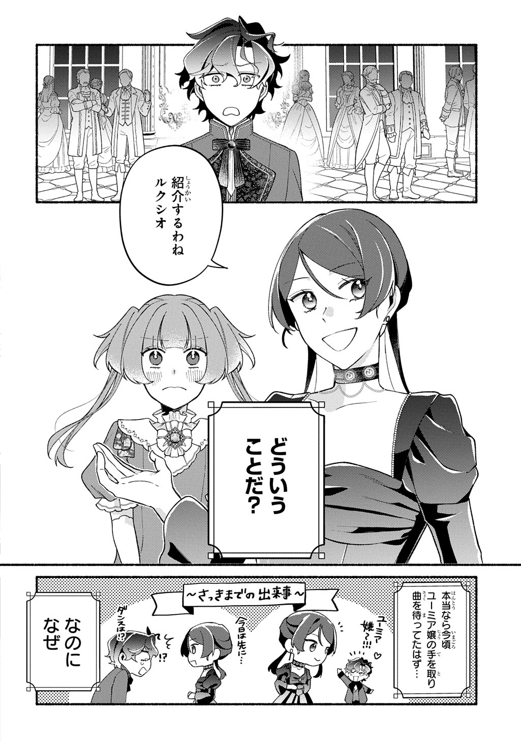 Yoake no Kikoushi wa Ikuokure no Taiyou ni Kou Kogareru - Chapter 6 - Page 12