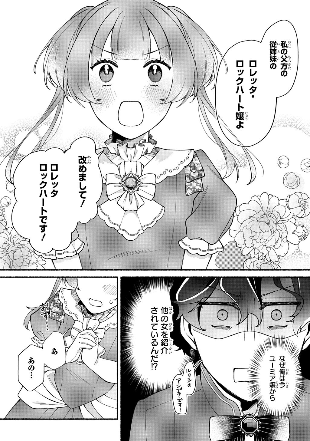Yoake no Kikoushi wa Ikuokure no Taiyou ni Kou Kogareru - Chapter 6 - Page 13