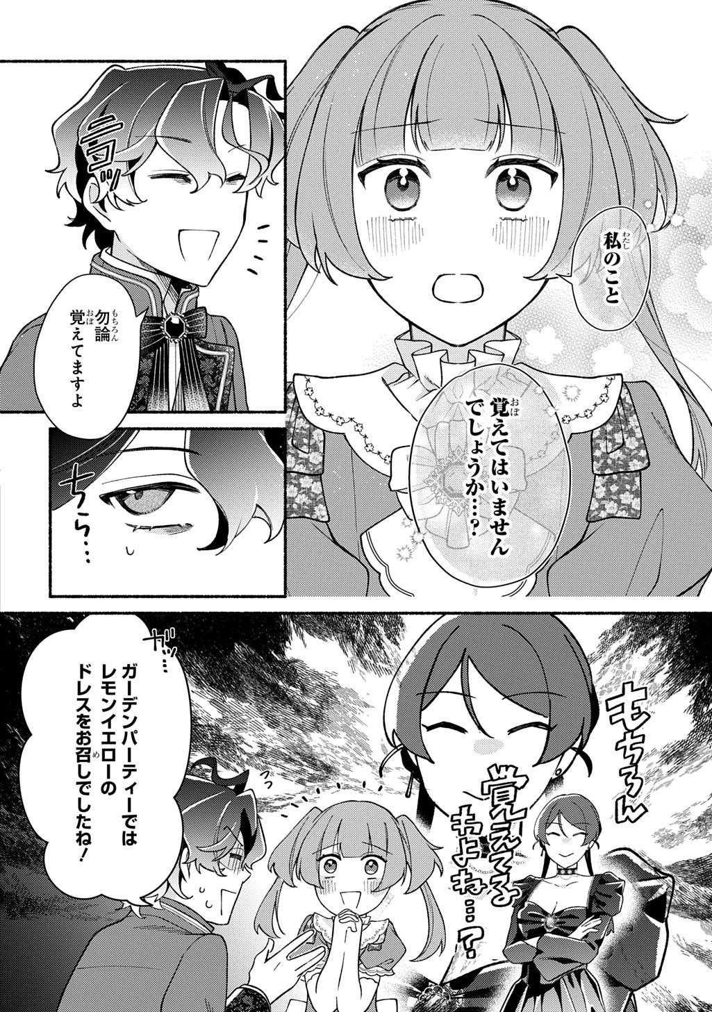 Yoake no Kikoushi wa Ikuokure no Taiyou ni Kou Kogareru - Chapter 6 - Page 14