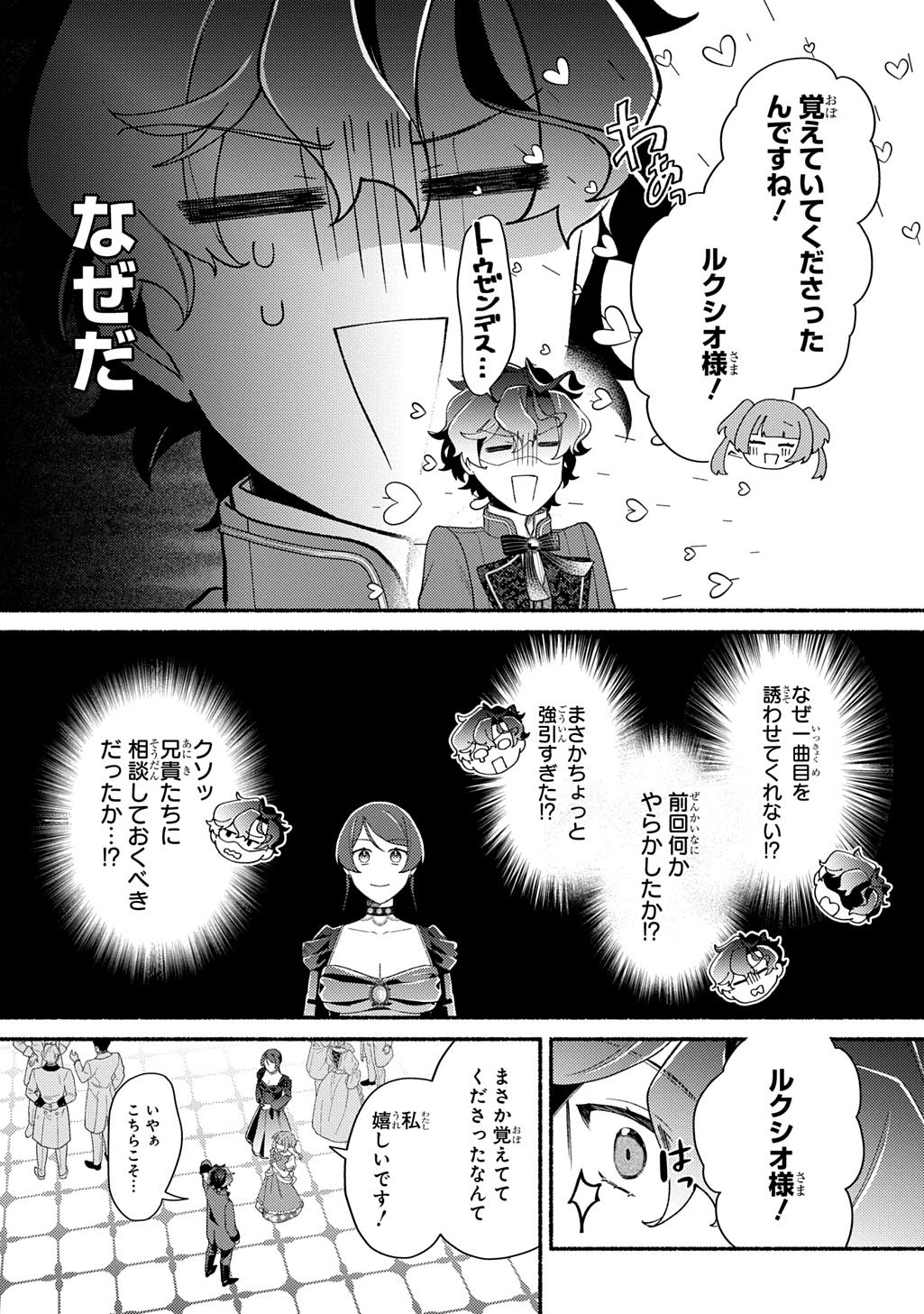 Yoake no Kikoushi wa Ikuokure no Taiyou ni Kou Kogareru - Chapter 6 - Page 15