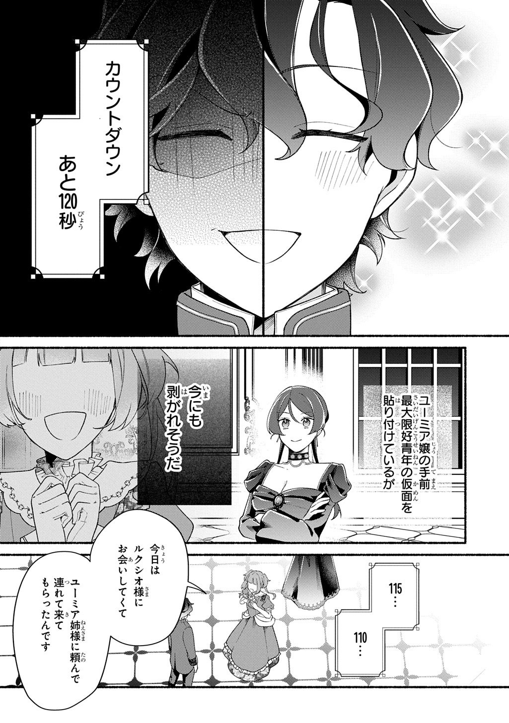 Yoake no Kikoushi wa Ikuokure no Taiyou ni Kou Kogareru - Chapter 6 - Page 16