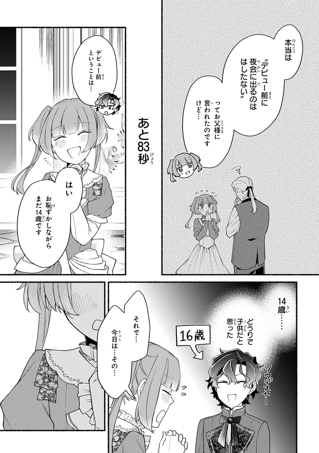 Yoake no Kikoushi wa Ikuokure no Taiyou ni Kou Kogareru - Chapter 6 - Page 17