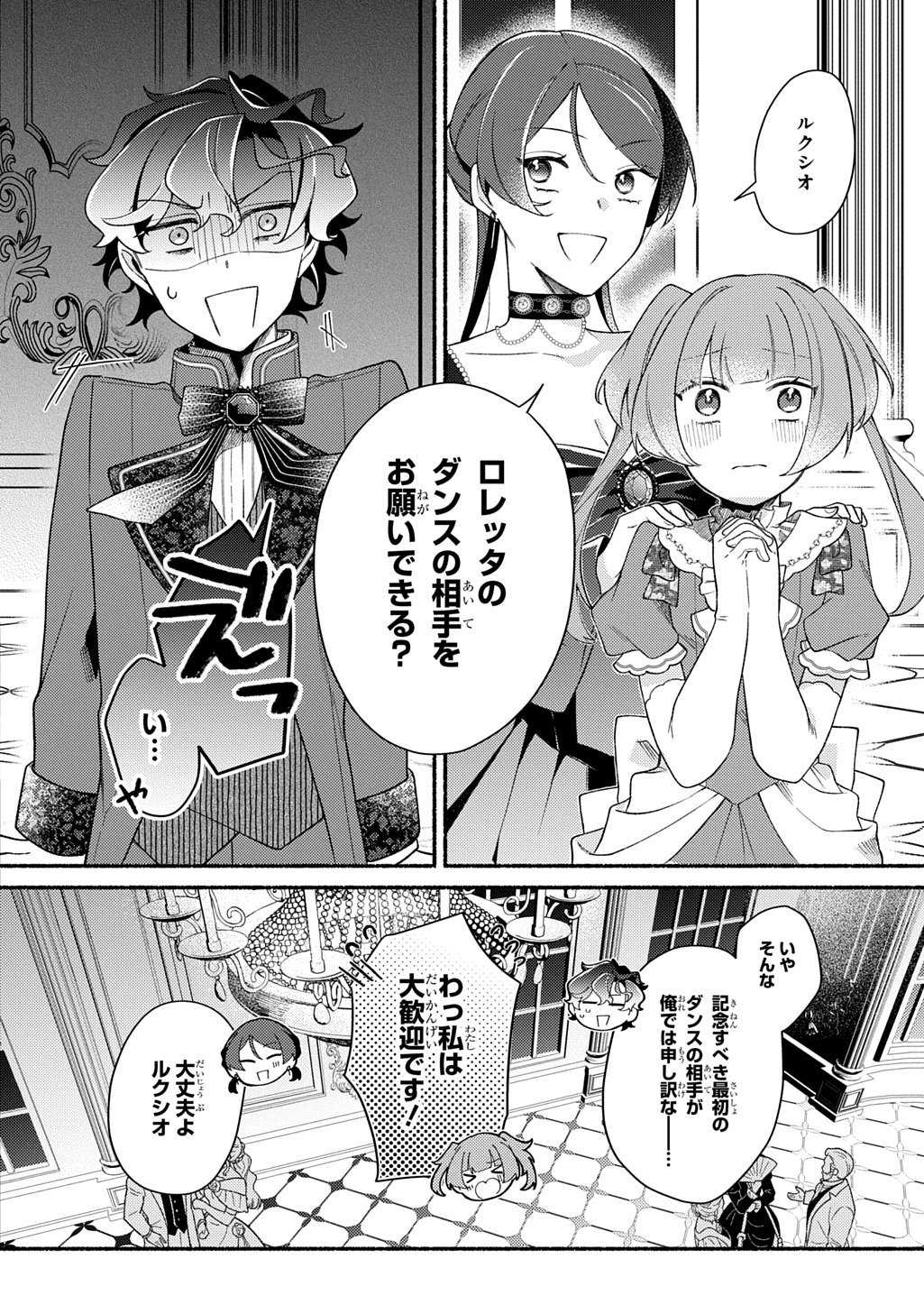 Yoake no Kikoushi wa Ikuokure no Taiyou ni Kou Kogareru - Chapter 6 - Page 18