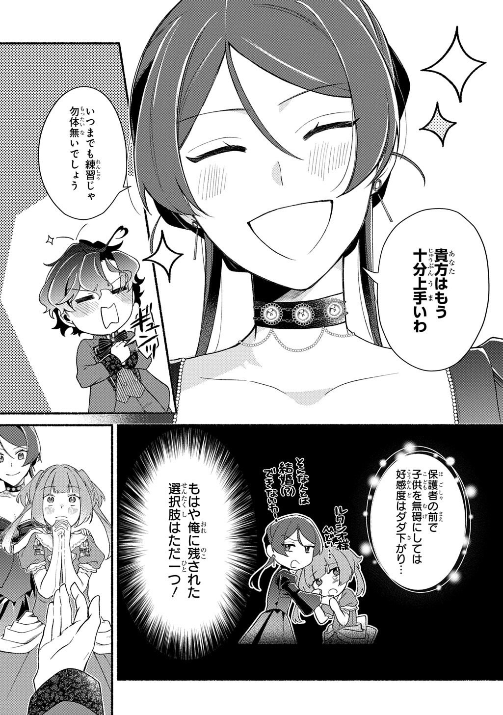 Yoake no Kikoushi wa Ikuokure no Taiyou ni Kou Kogareru - Chapter 6 - Page 19