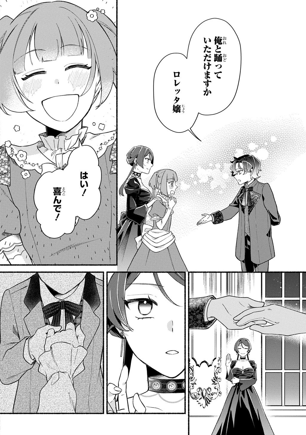 Yoake no Kikoushi wa Ikuokure no Taiyou ni Kou Kogareru - Chapter 6 - Page 20