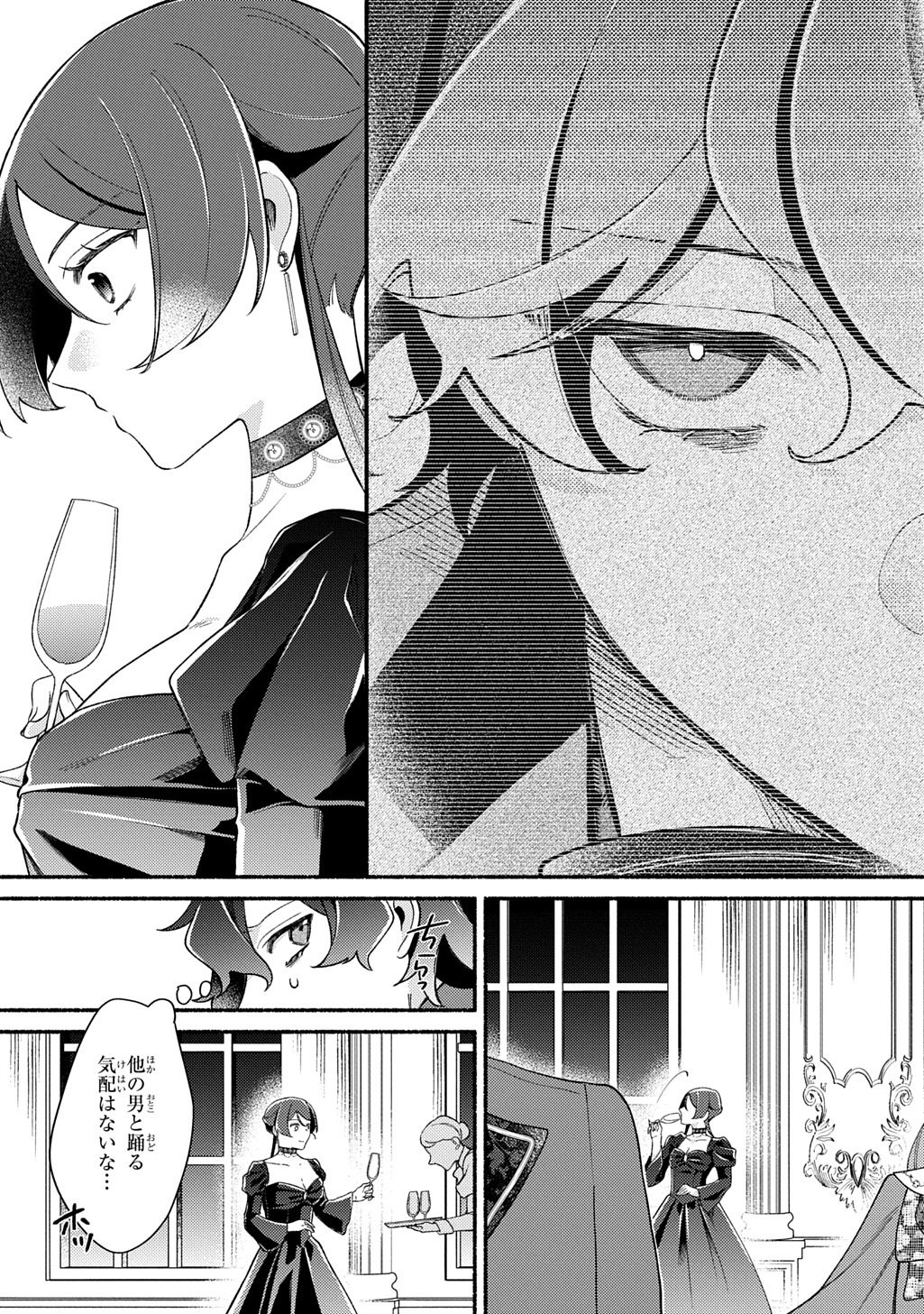 Yoake no Kikoushi wa Ikuokure no Taiyou ni Kou Kogareru - Chapter 6 - Page 21