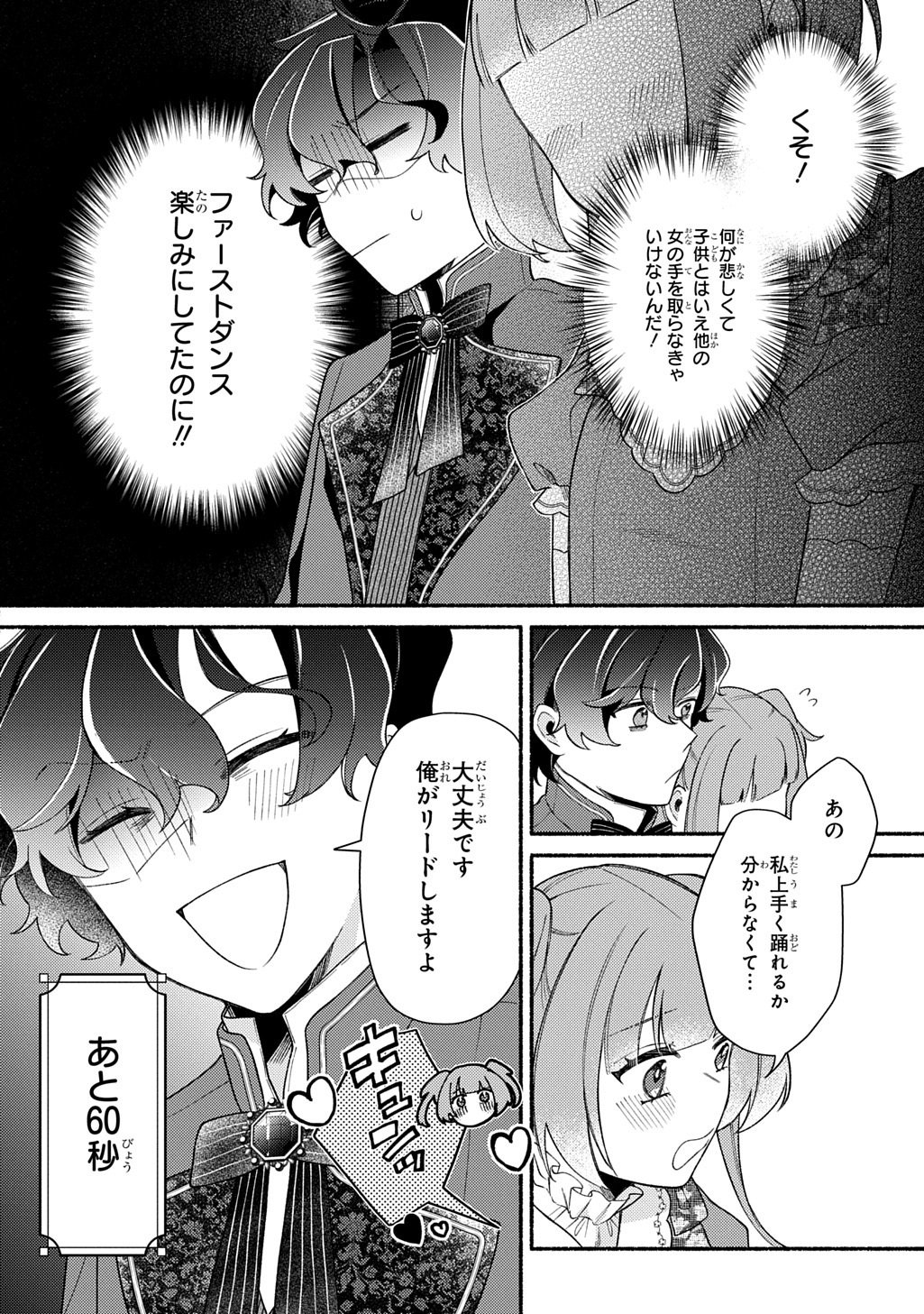 Yoake no Kikoushi wa Ikuokure no Taiyou ni Kou Kogareru - Chapter 6 - Page 22