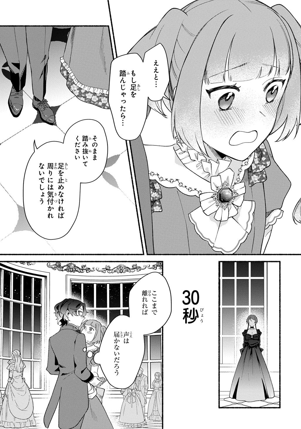 Yoake no Kikoushi wa Ikuokure no Taiyou ni Kou Kogareru - Chapter 6 - Page 23