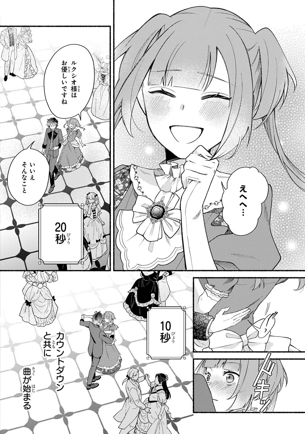 Yoake no Kikoushi wa Ikuokure no Taiyou ni Kou Kogareru - Chapter 6 - Page 24