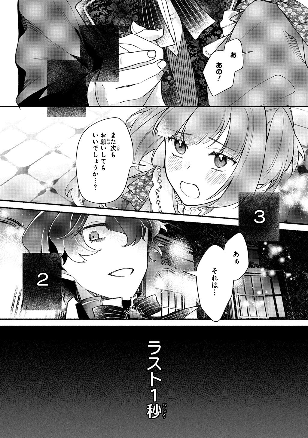 Yoake no Kikoushi wa Ikuokure no Taiyou ni Kou Kogareru - Chapter 6 - Page 25