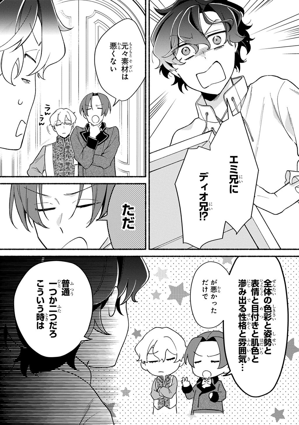 Yoake no Kikoushi wa Ikuokure no Taiyou ni Kou Kogareru - Chapter 6 - Page 3