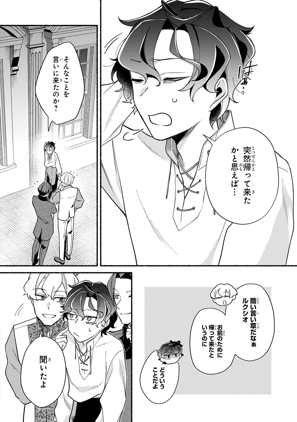 Yoake no Kikoushi wa Ikuokure no Taiyou ni Kou Kogareru - Chapter 6 - Page 4